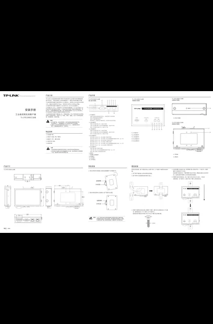 TP-LINK TL-CPE1300D工业级 V1.0